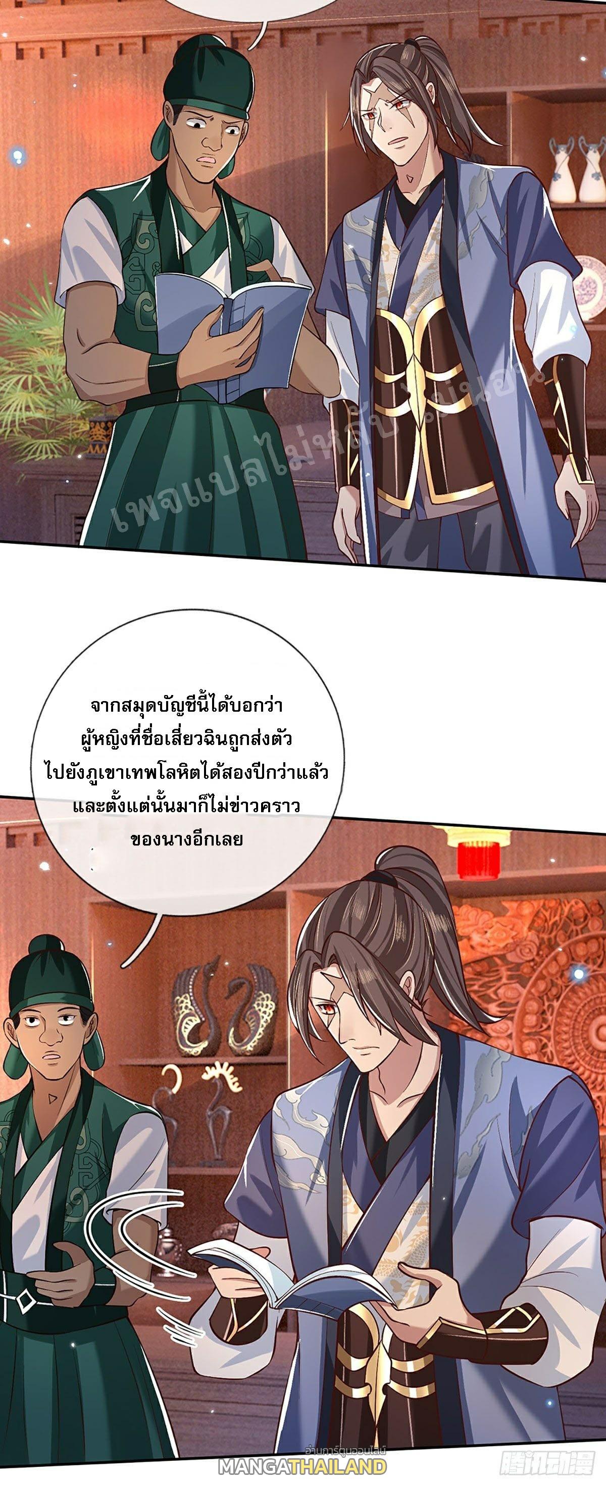 I Return From the Heaven and Worlds ตอนที่ 63 แปลไทย รูปที่ 8