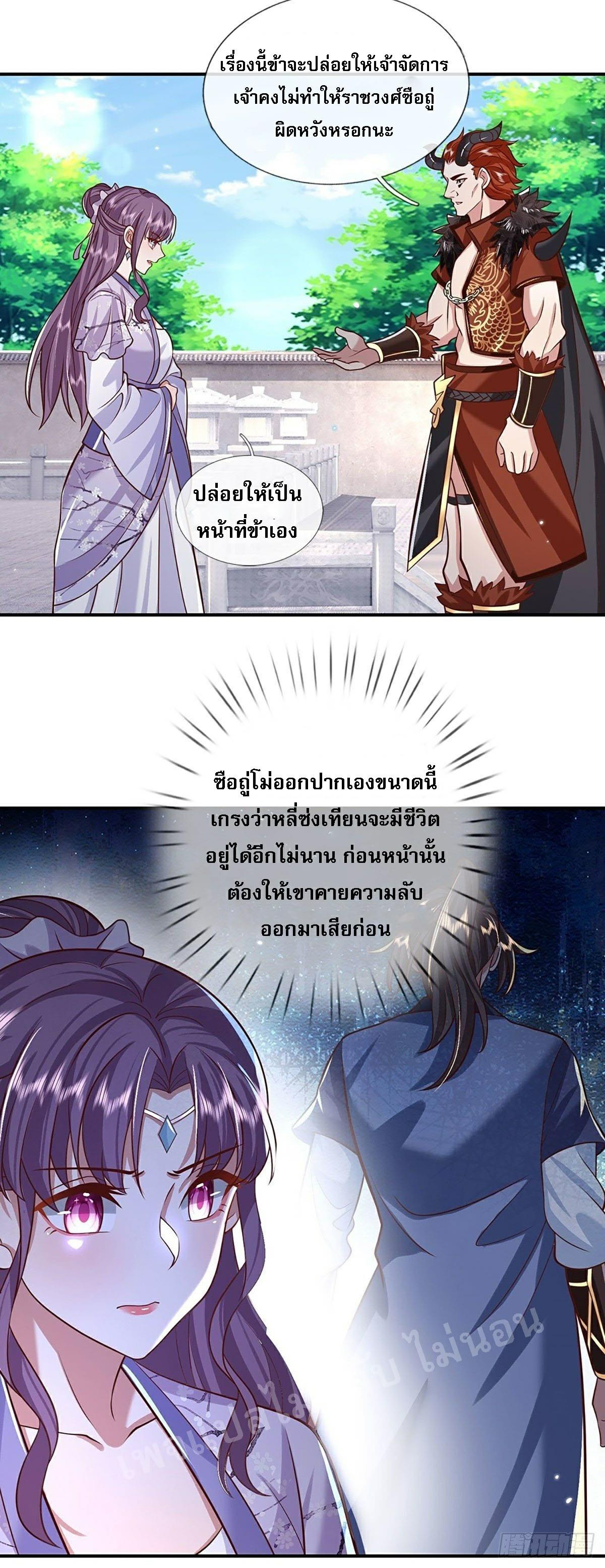 I Return From the Heaven and Worlds ตอนที่ 65 แปลไทย รูปที่ 21