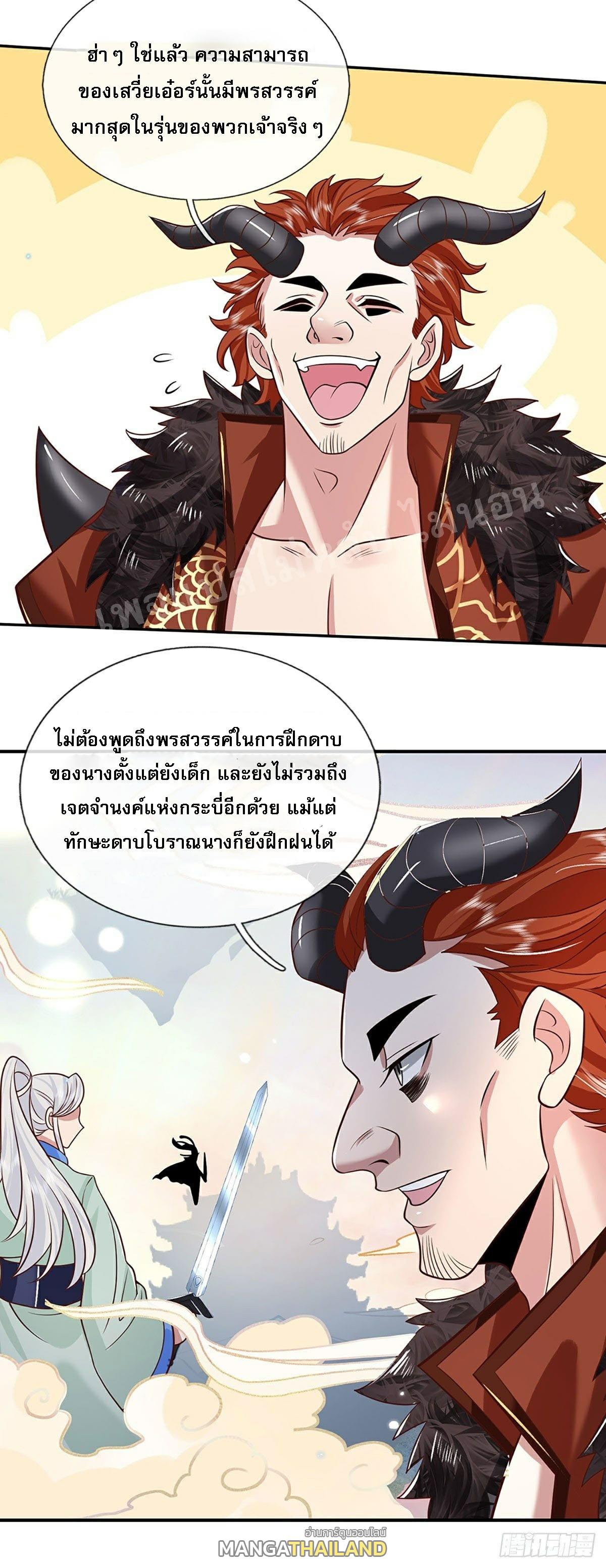 I Return From the Heaven and Worlds ตอนที่ 65 แปลไทย รูปที่ 27