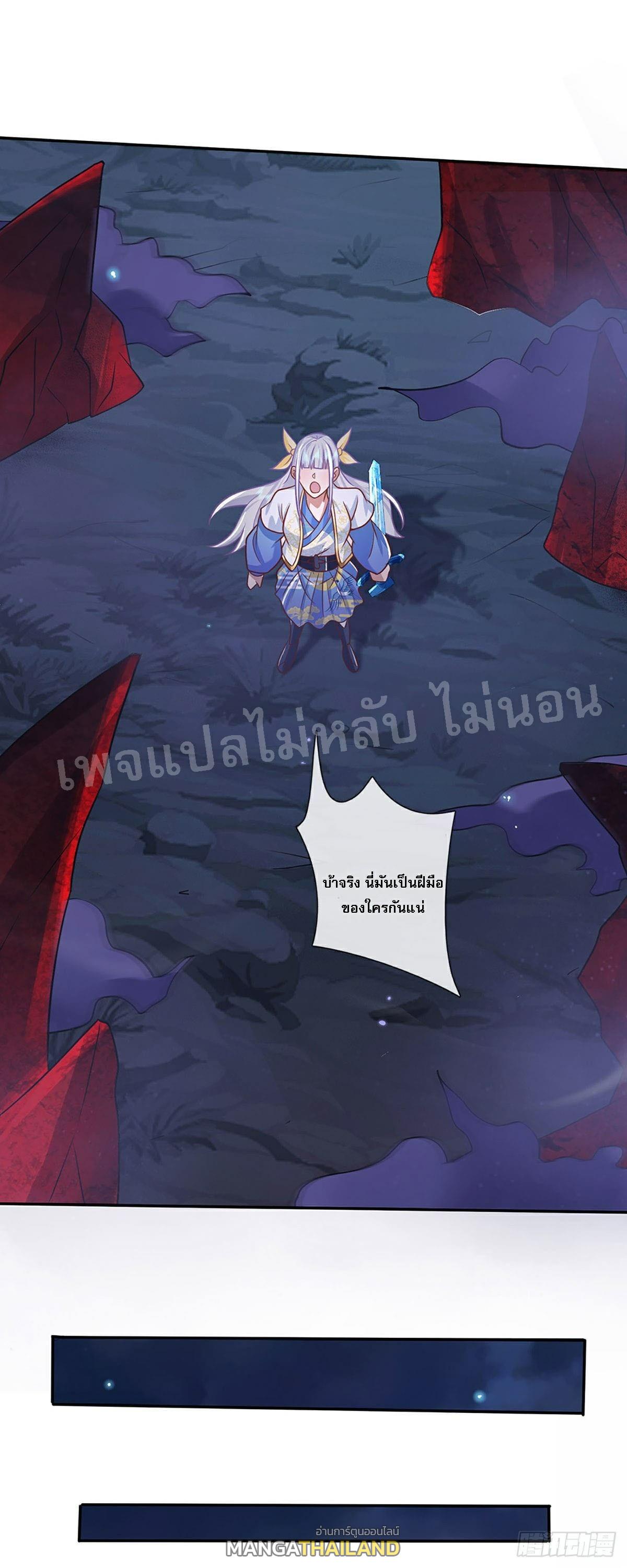 I Return From the Heaven and Worlds ตอนที่ 65 แปลไทย รูปที่ 37