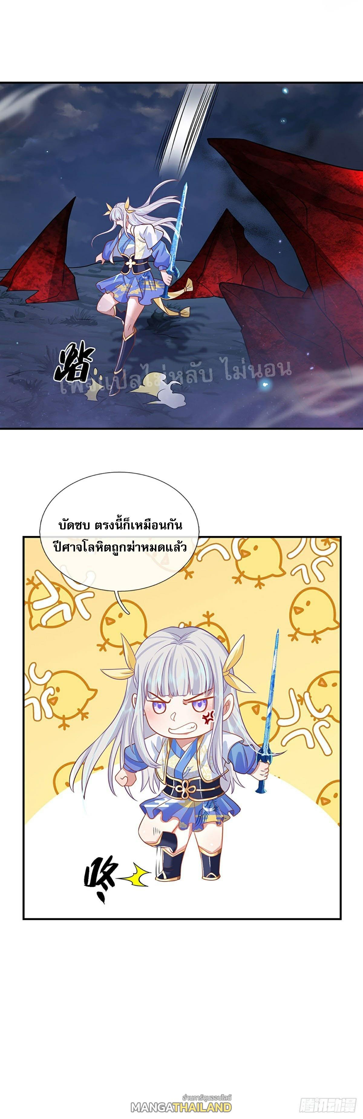 I Return From the Heaven and Worlds ตอนที่ 65 แปลไทย รูปที่ 38