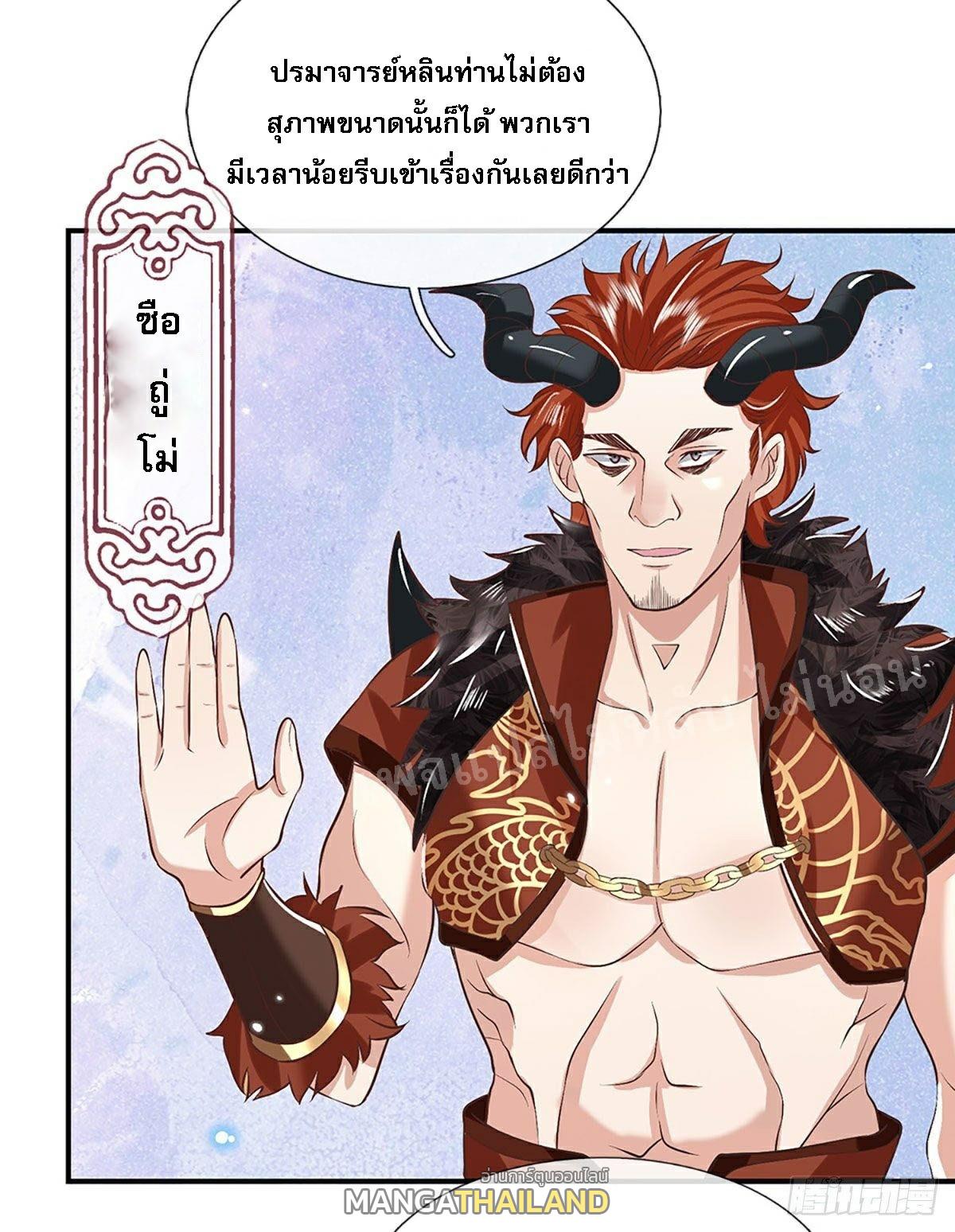 I Return From the Heaven and Worlds ตอนที่ 65 แปลไทย รูปที่ 5