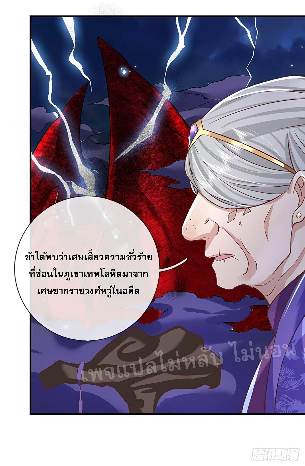 I Return From the Heaven and Worlds ตอนที่ 65 แปลไทย รูปที่ 8