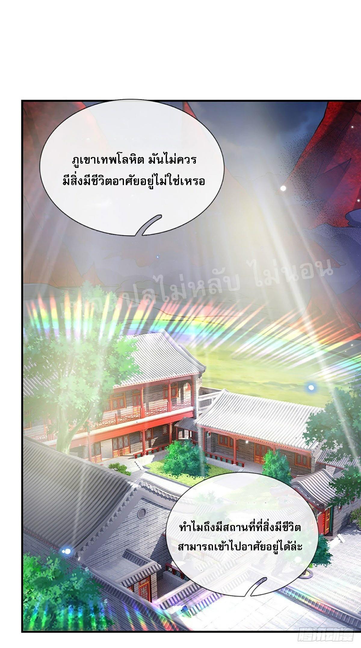 I Return From the Heaven and Worlds ตอนที่ 66 แปลไทย รูปที่ 15