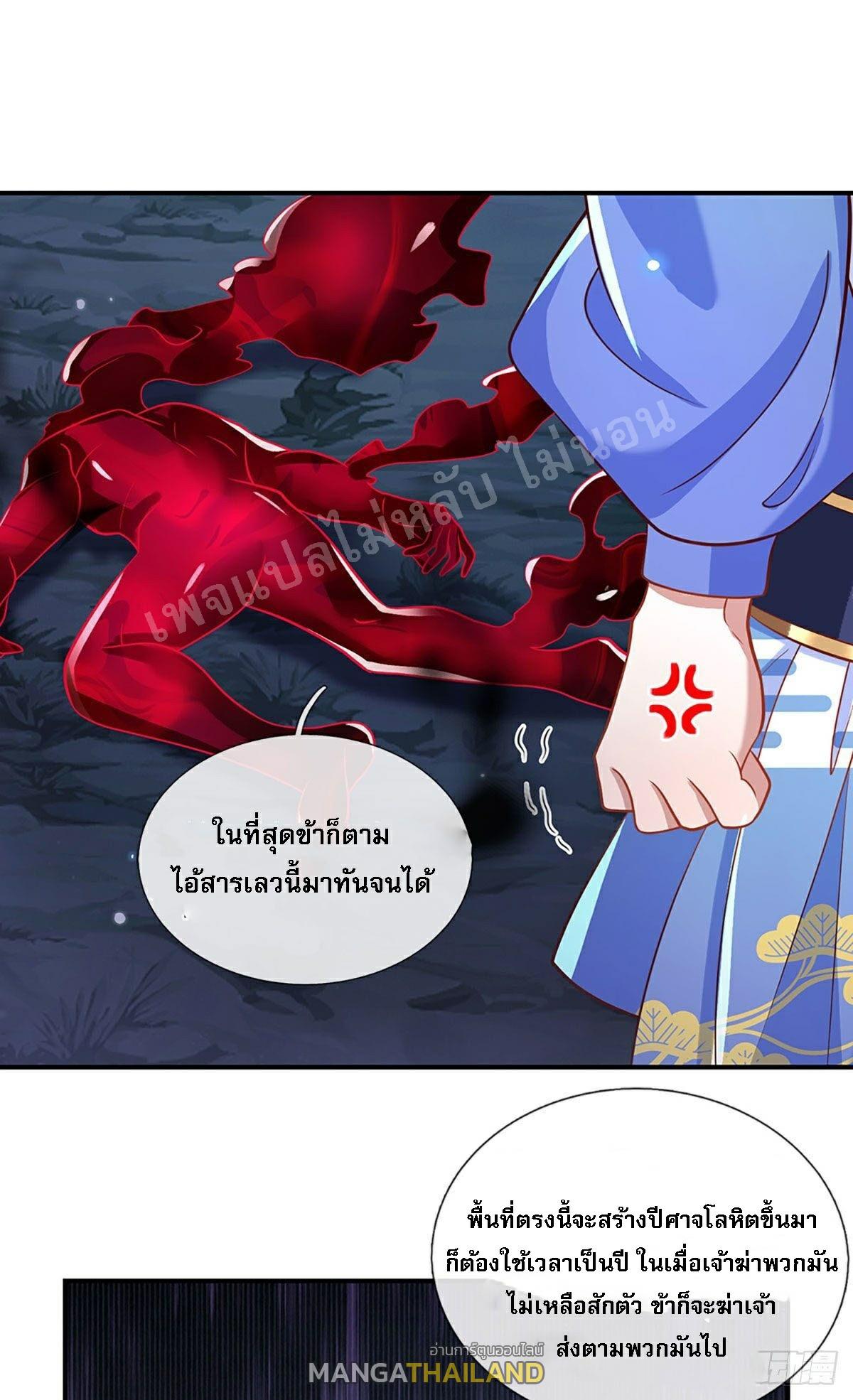 I Return From the Heaven and Worlds ตอนที่ 66 แปลไทย รูปที่ 4