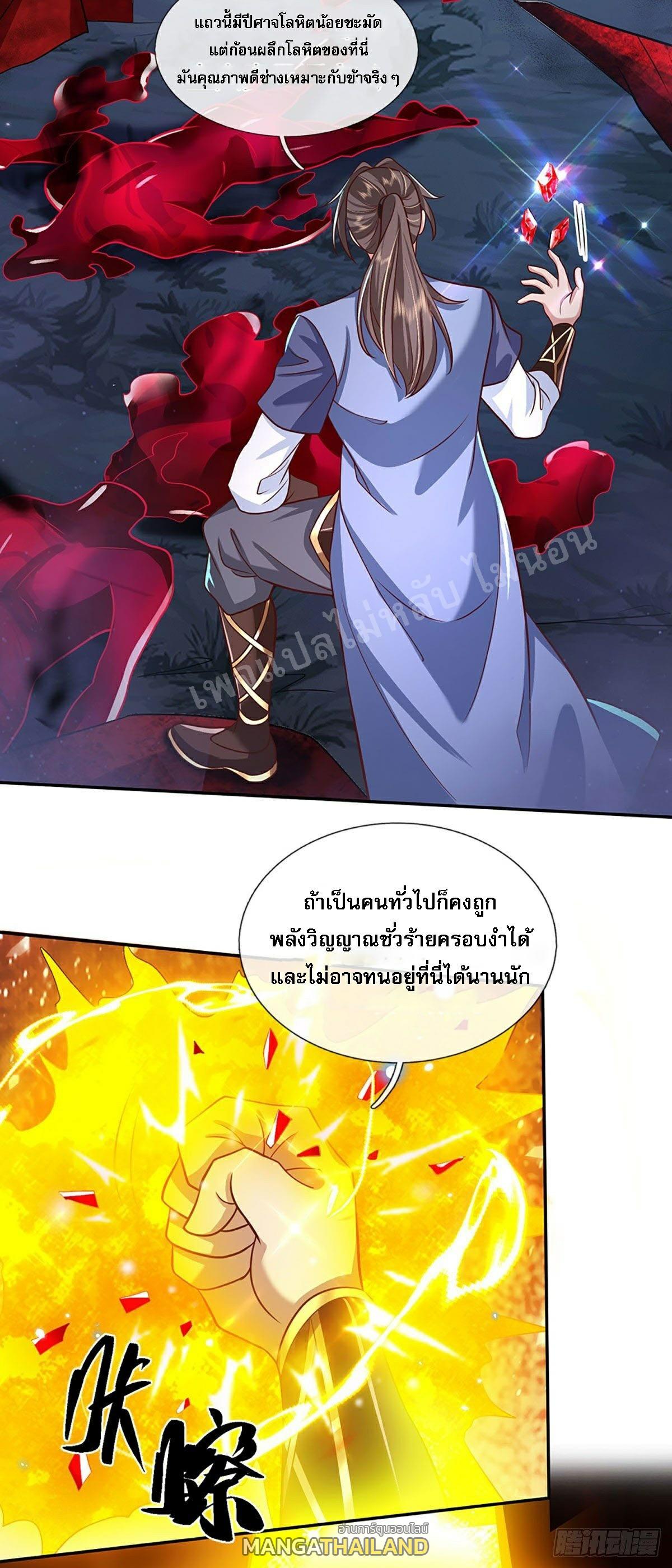 I Return From the Heaven and Worlds ตอนที่ 66 แปลไทย รูปที่ 7