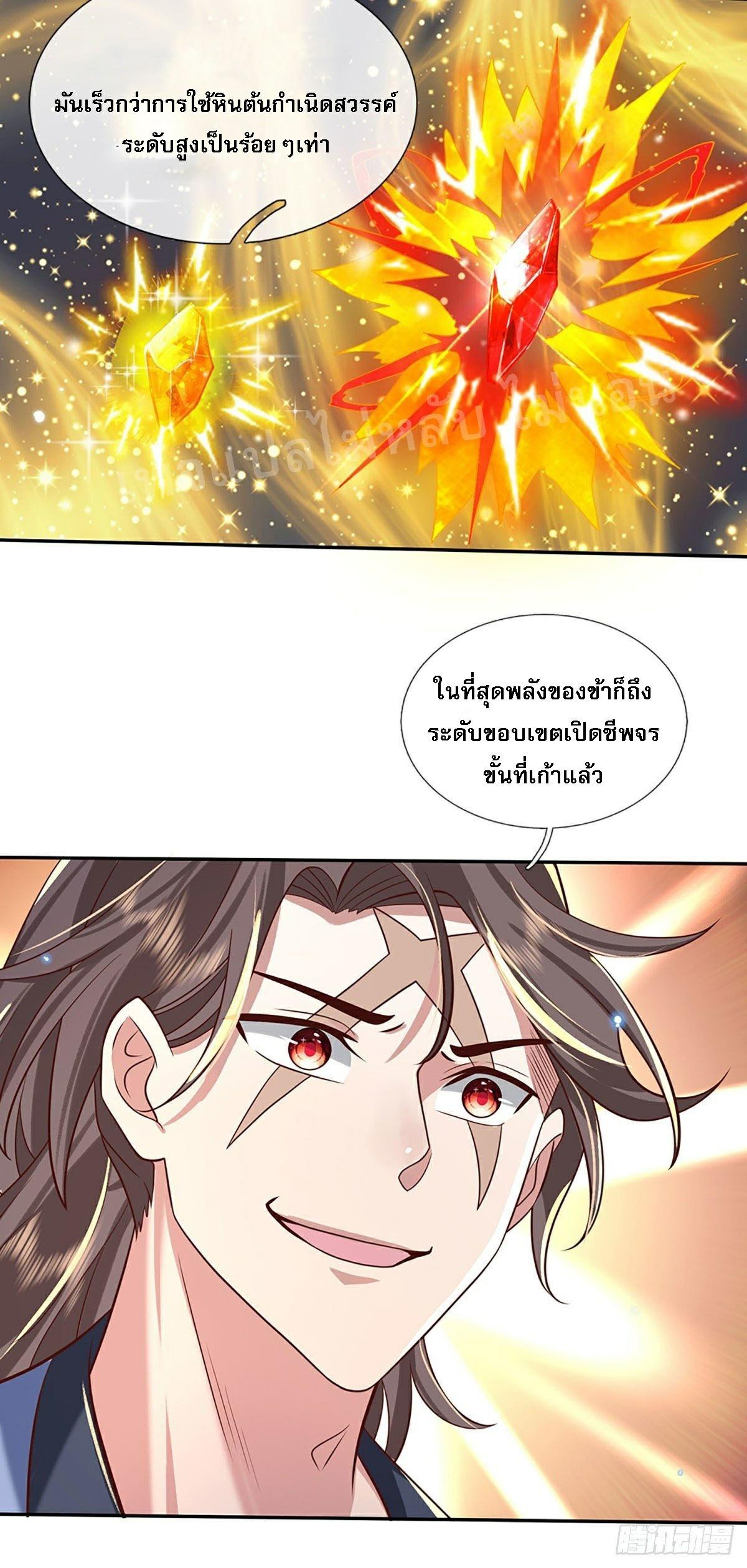 I Return From the Heaven and Worlds ตอนที่ 66 แปลไทย รูปที่ 9