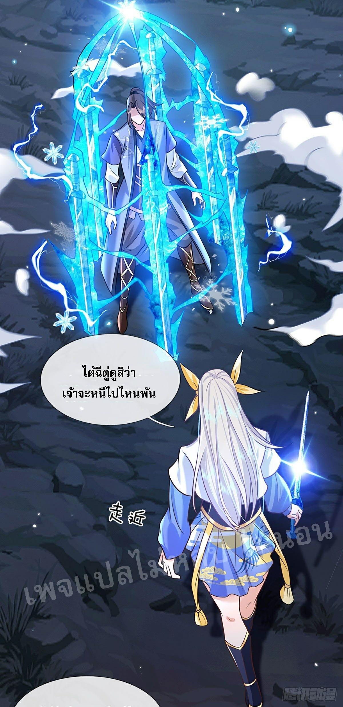 I Return From the Heaven and Worlds ตอนที่ 67 แปลไทย รูปที่ 10