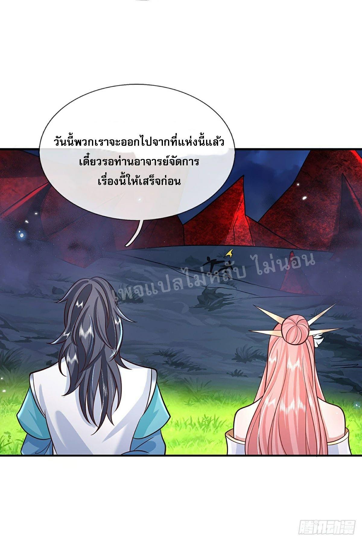 I Return From the Heaven and Worlds ตอนที่ 67 แปลไทย รูปที่ 14