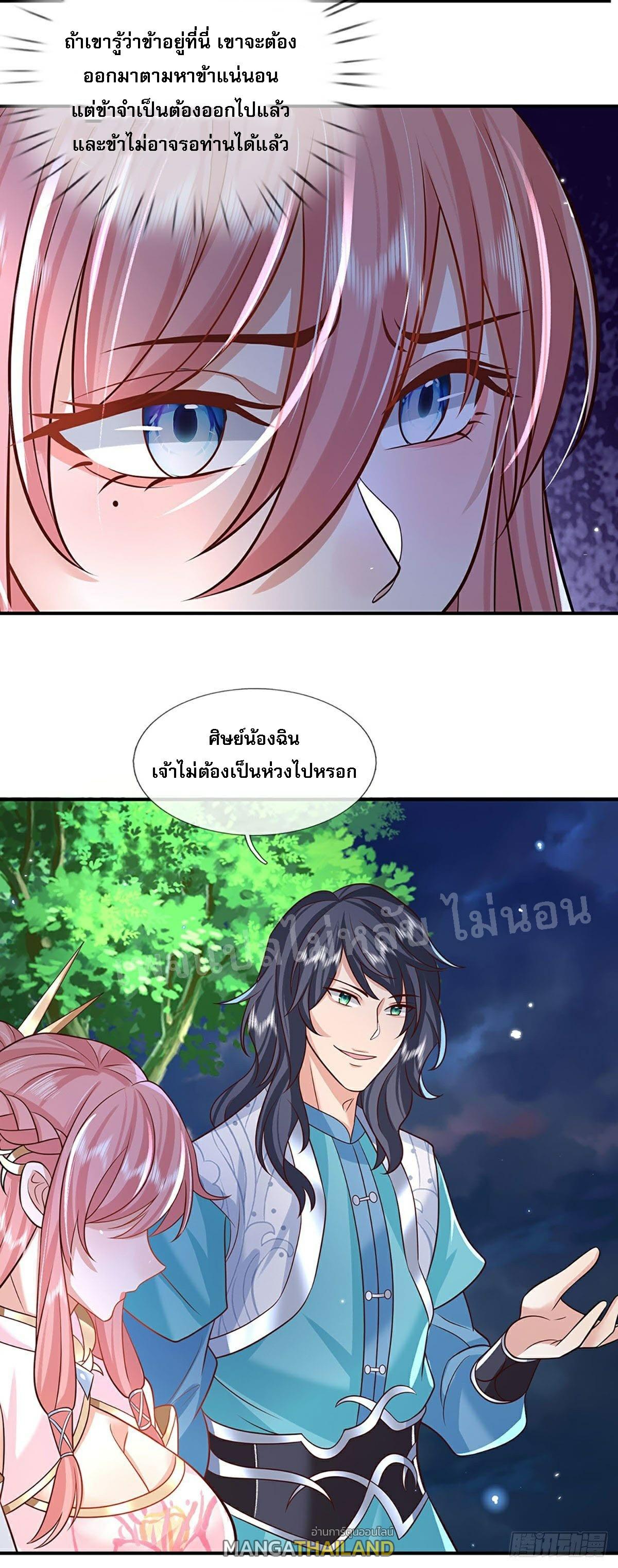 I Return From the Heaven and Worlds ตอนที่ 67 แปลไทย รูปที่ 16