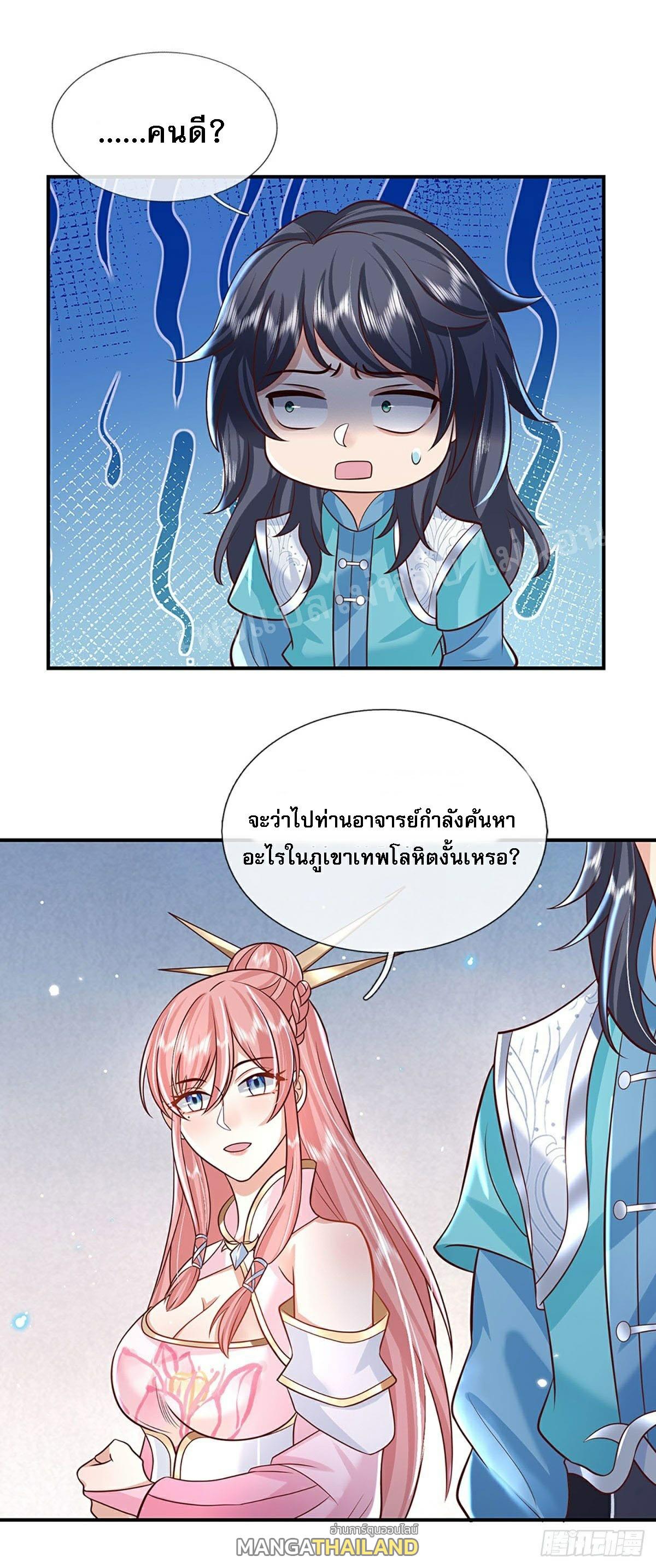 I Return From the Heaven and Worlds ตอนที่ 67 แปลไทย รูปที่ 20