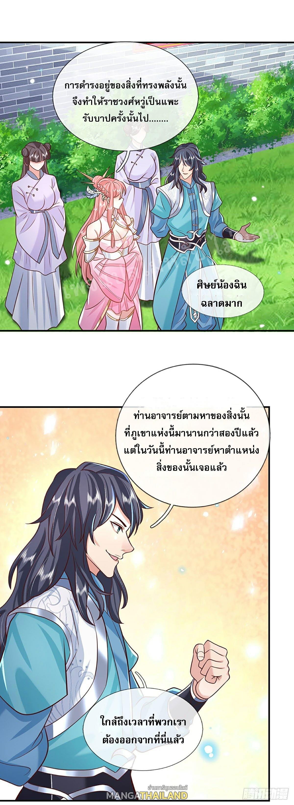 I Return From the Heaven and Worlds ตอนที่ 67 แปลไทย รูปที่ 22