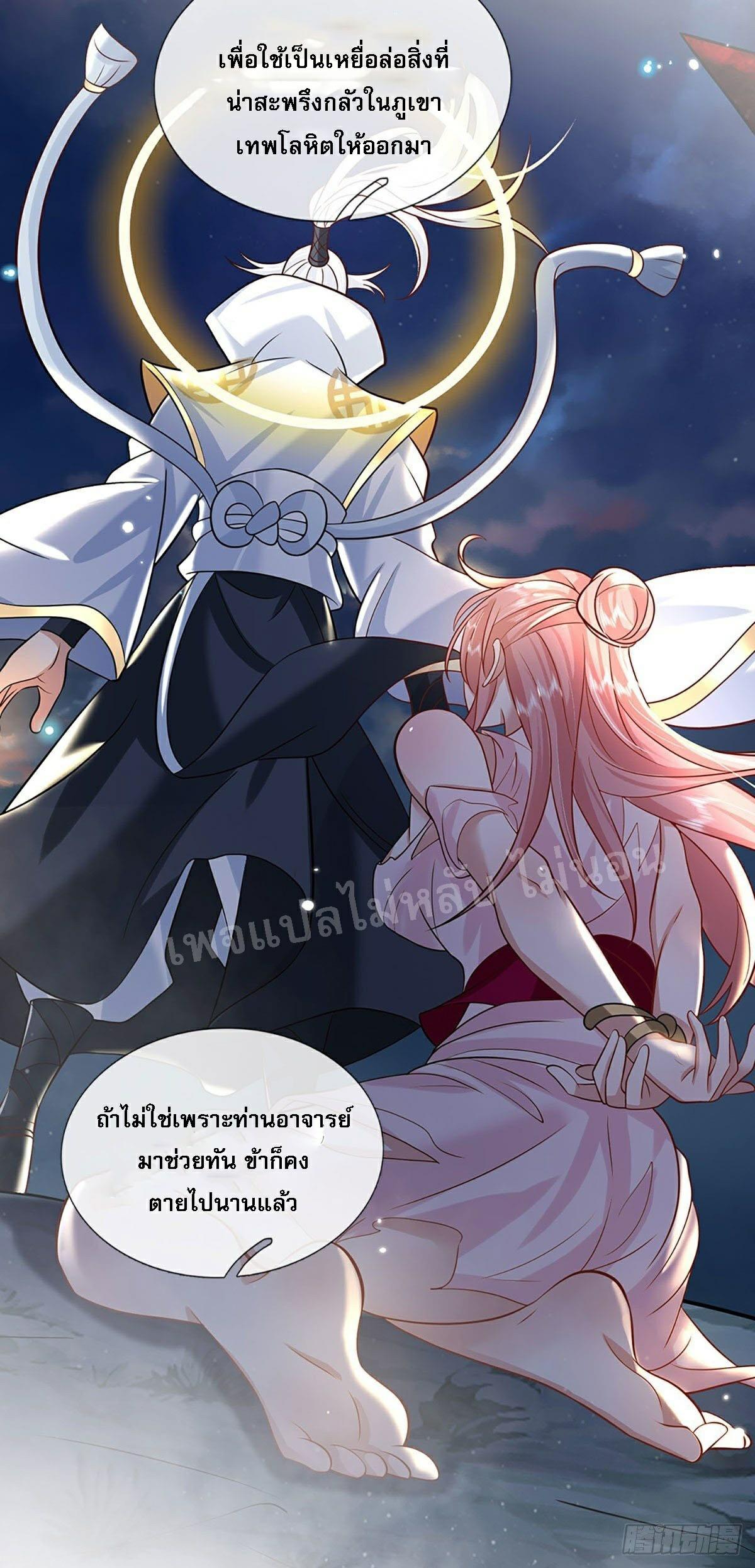 I Return From the Heaven and Worlds ตอนที่ 67 แปลไทย รูปที่ 24