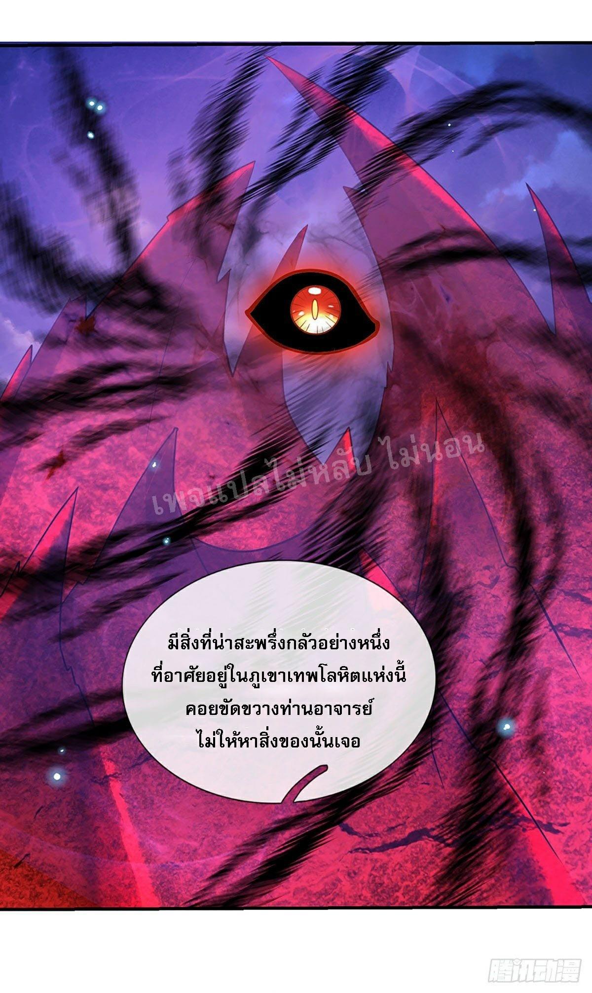 I Return From the Heaven and Worlds ตอนที่ 67 แปลไทย รูปที่ 26