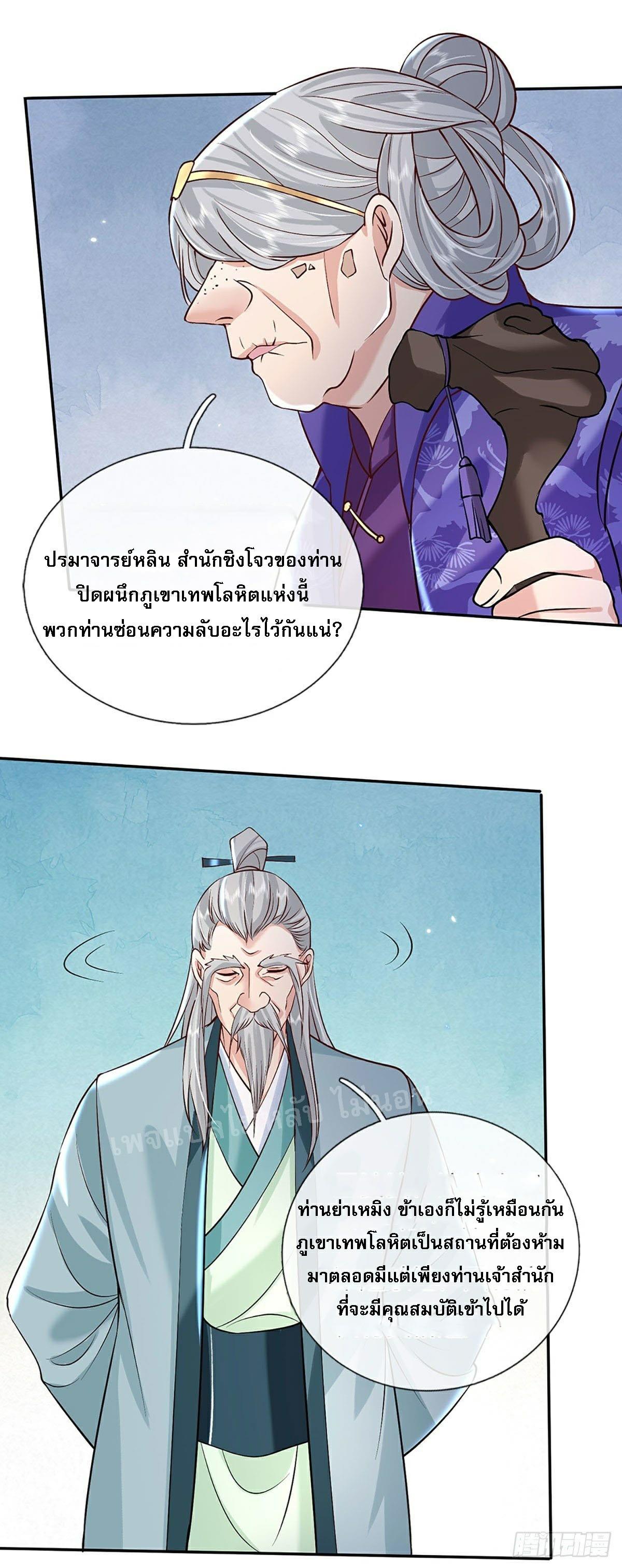 I Return From the Heaven and Worlds ตอนที่ 68 แปลไทย รูปที่ 20