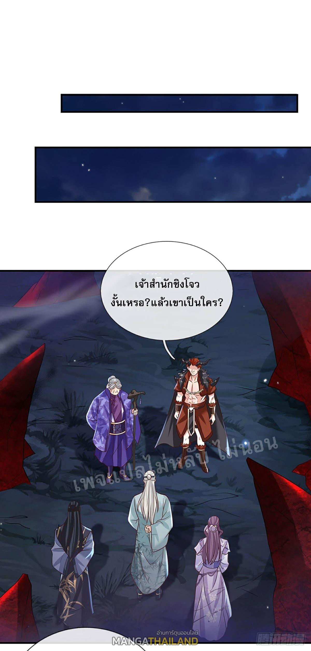 I Return From the Heaven and Worlds ตอนที่ 68 แปลไทย รูปที่ 24