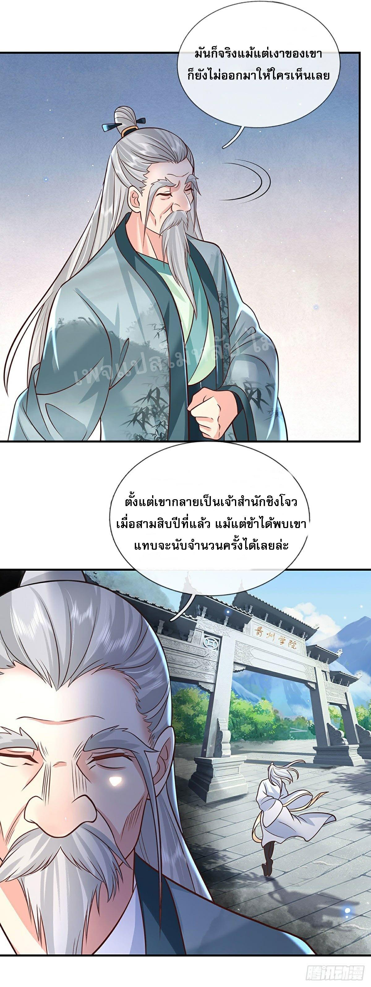 I Return From the Heaven and Worlds ตอนที่ 68 แปลไทย รูปที่ 26