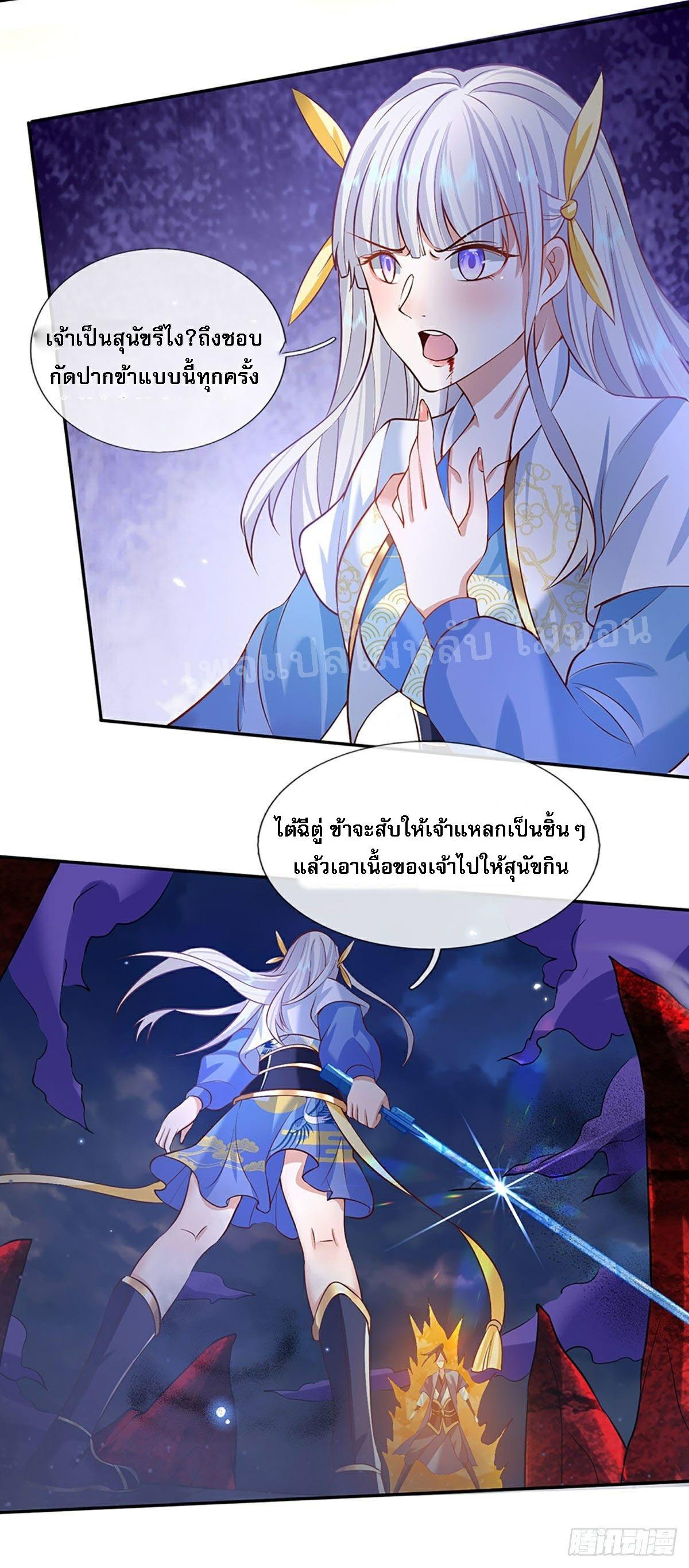 I Return From the Heaven and Worlds ตอนที่ 68 แปลไทย รูปที่ 6