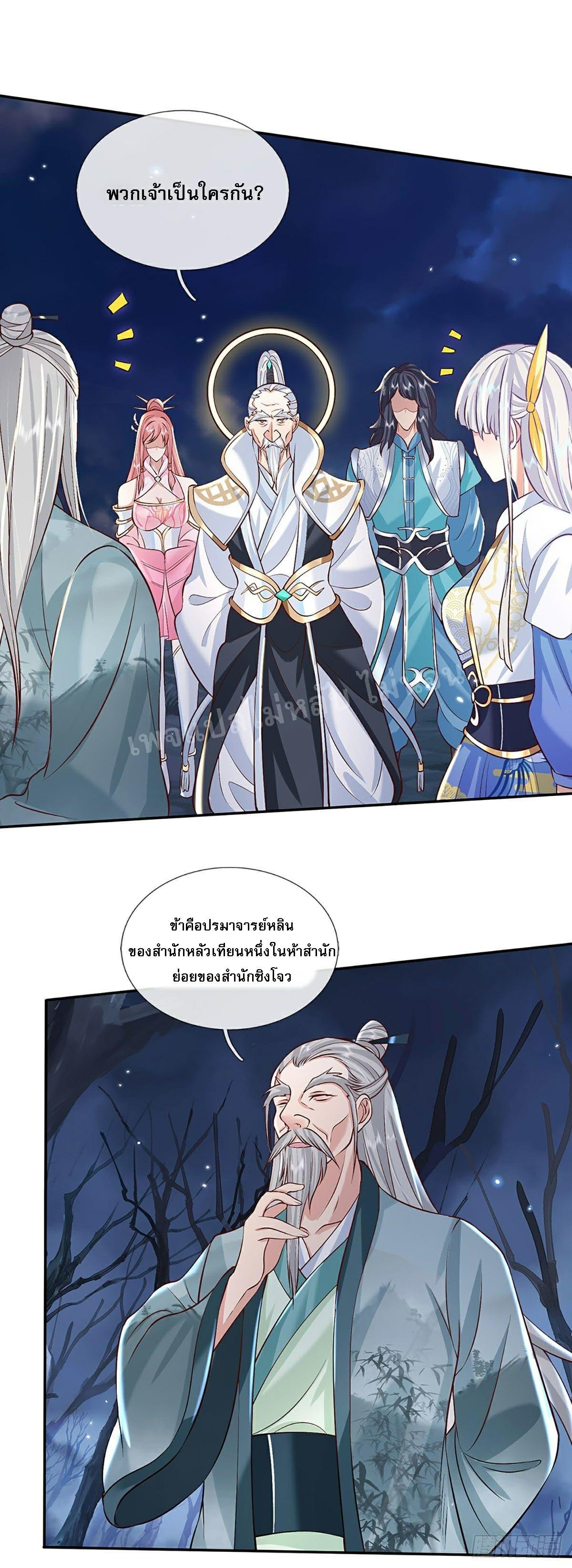 I Return From the Heaven and Worlds ตอนที่ 69 แปลไทย รูปที่ 14