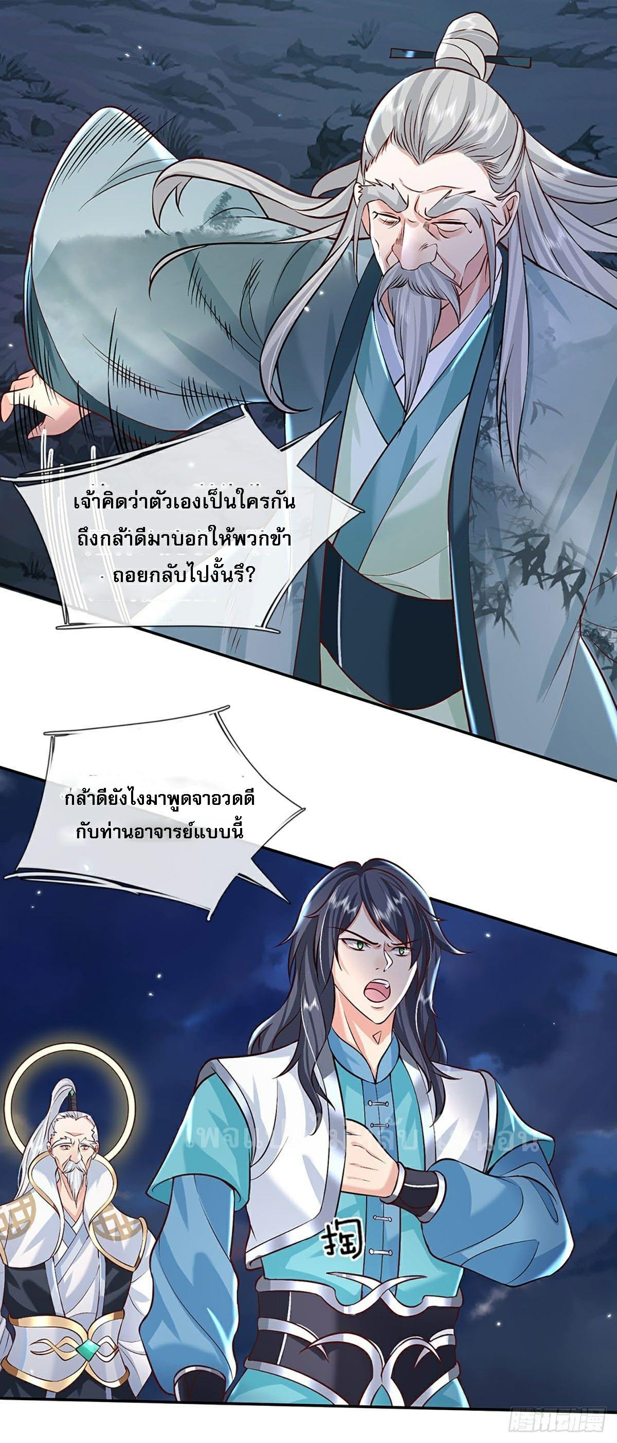 I Return From the Heaven and Worlds ตอนที่ 69 แปลไทย รูปที่ 17