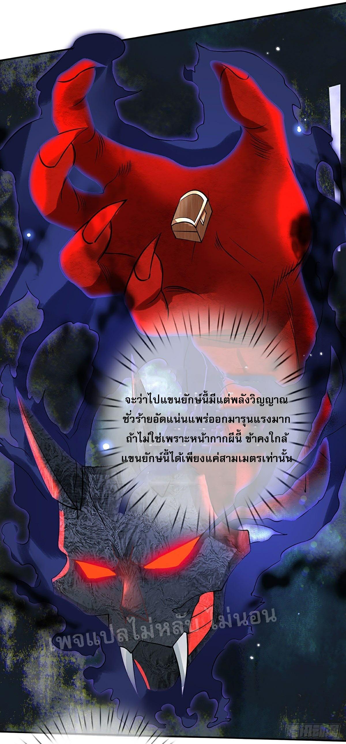 I Return From the Heaven and Worlds ตอนที่ 69 แปลไทย รูปที่ 24