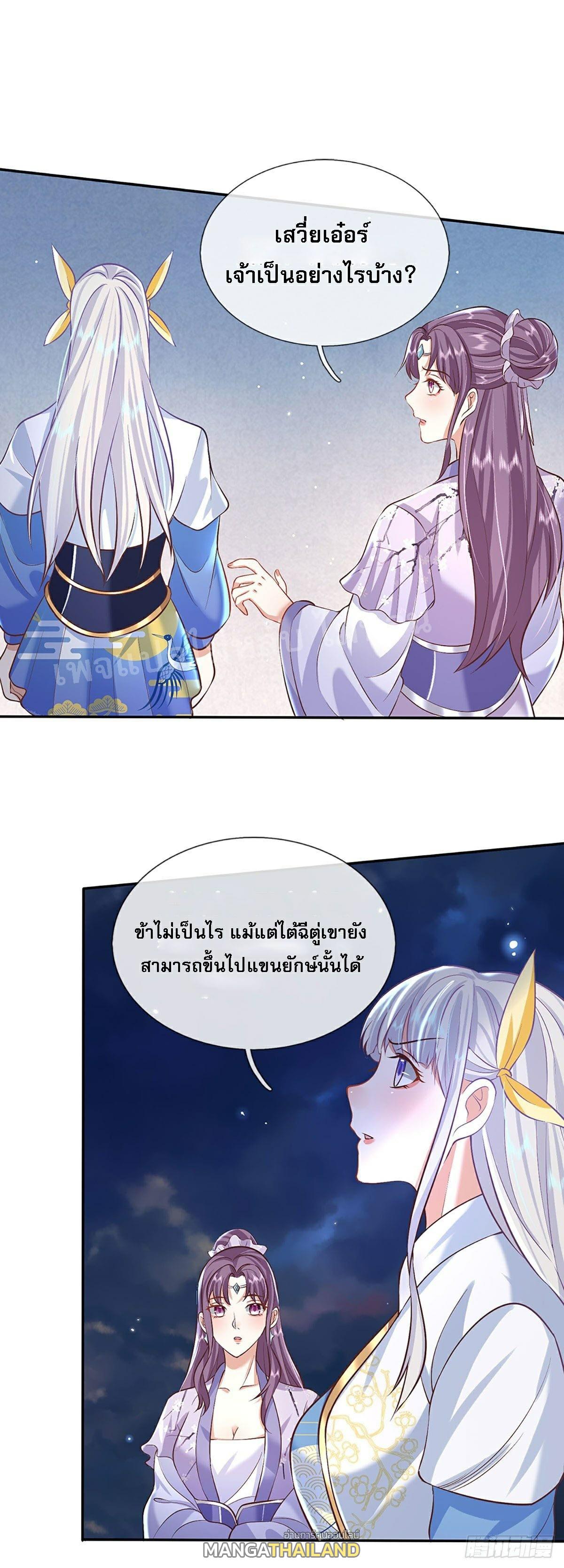 I Return From the Heaven and Worlds ตอนที่ 69 แปลไทย รูปที่ 32