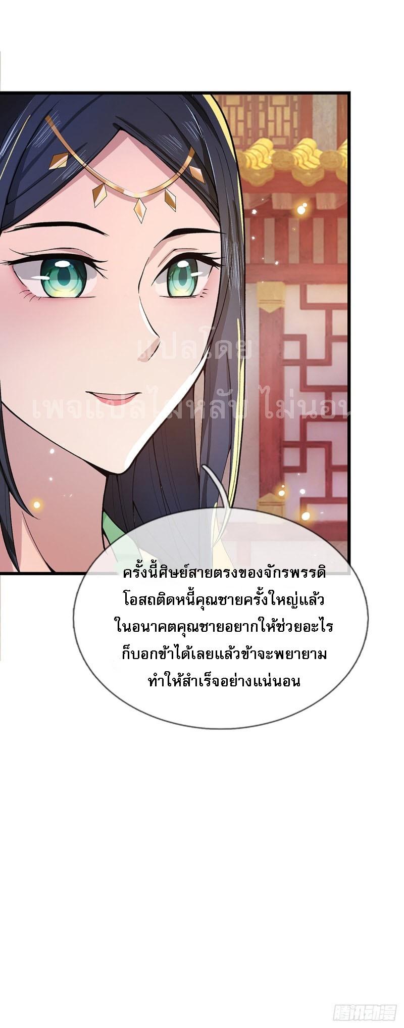 I Return From the Heaven and Worlds ตอนที่ 7 แปลไทย รูปที่ 13