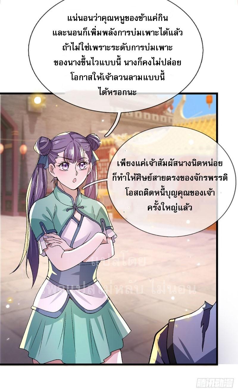 I Return From the Heaven and Worlds ตอนที่ 7 แปลไทย รูปที่ 15