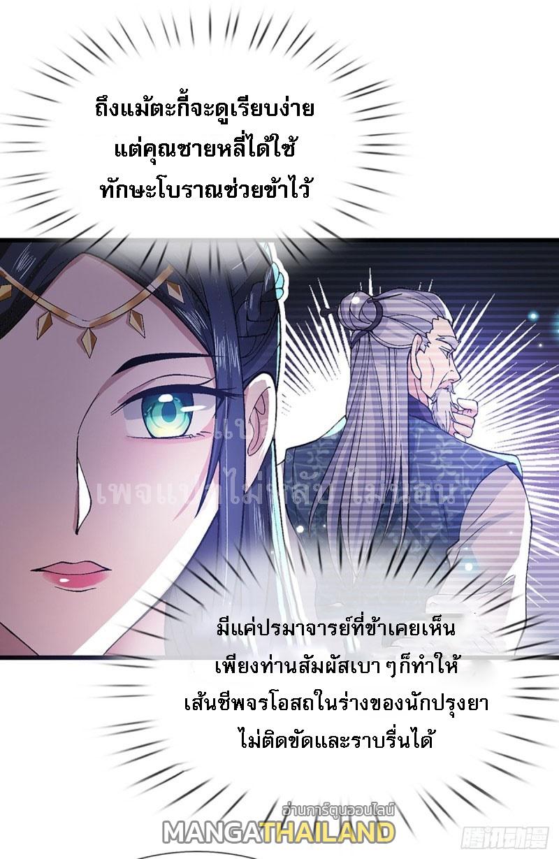 I Return From the Heaven and Worlds ตอนที่ 7 แปลไทย รูปที่ 17