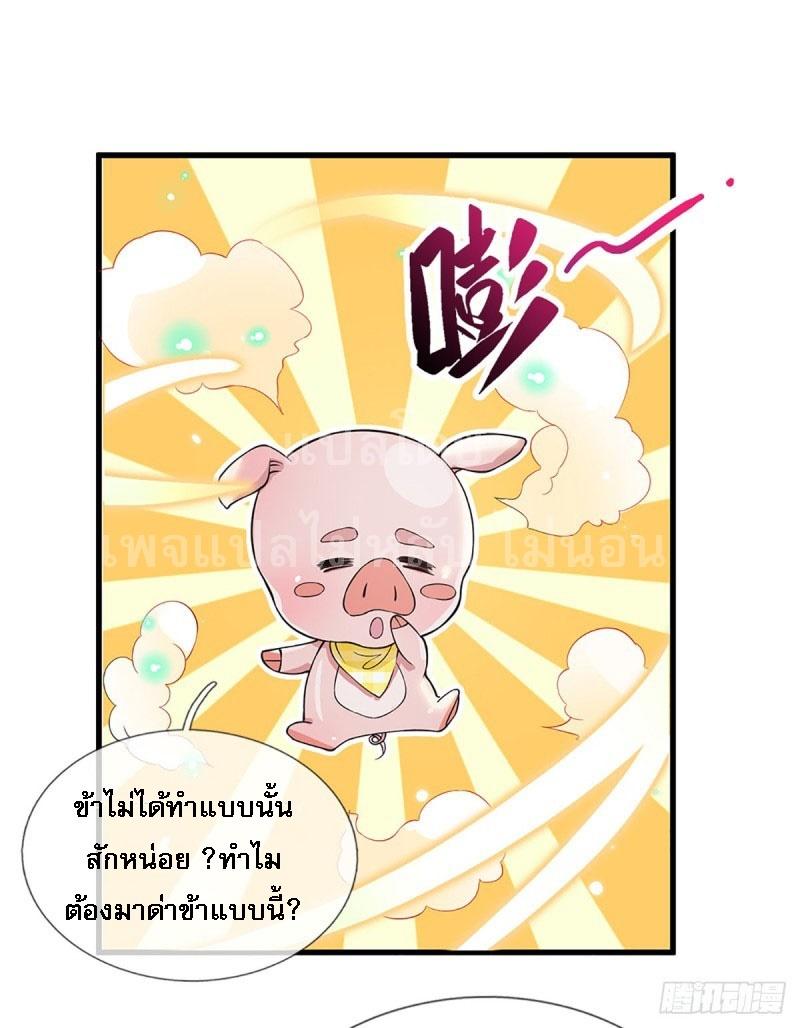 I Return From the Heaven and Worlds ตอนที่ 7 แปลไทย รูปที่ 2