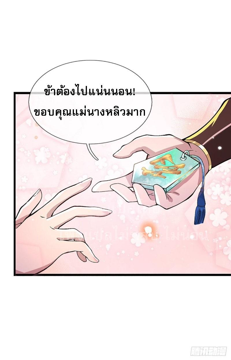 I Return From the Heaven and Worlds ตอนที่ 7 แปลไทย รูปที่ 22