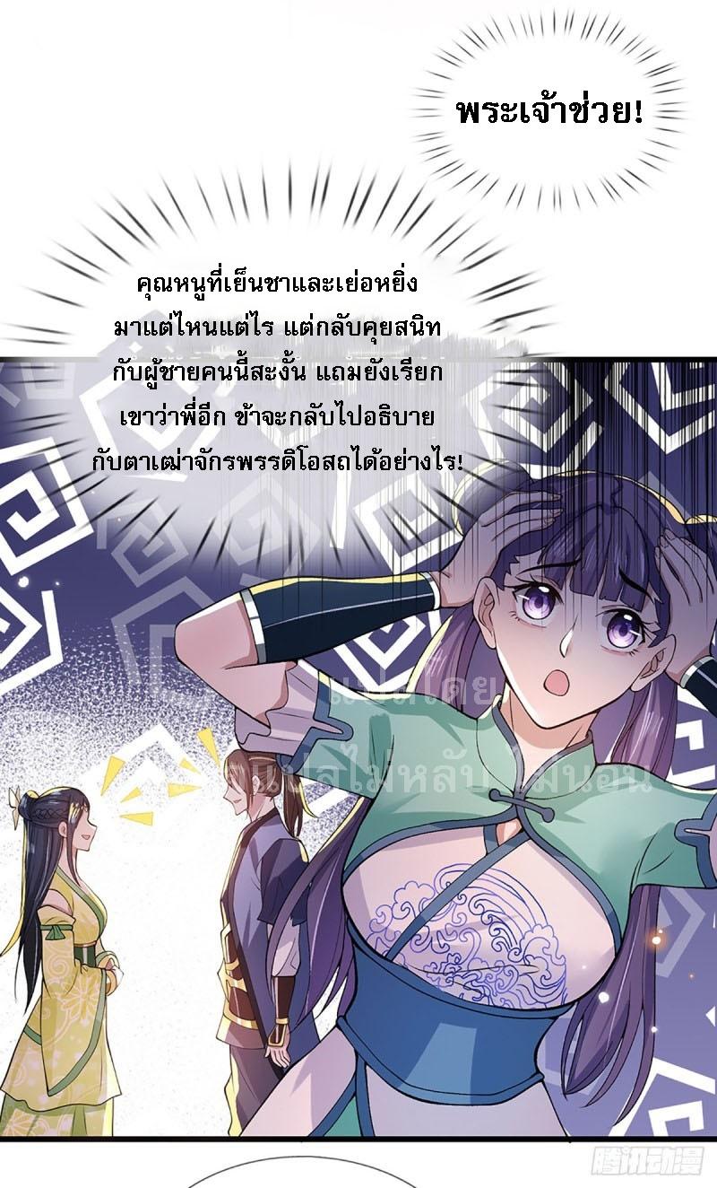 I Return From the Heaven and Worlds ตอนที่ 7 แปลไทย รูปที่ 24