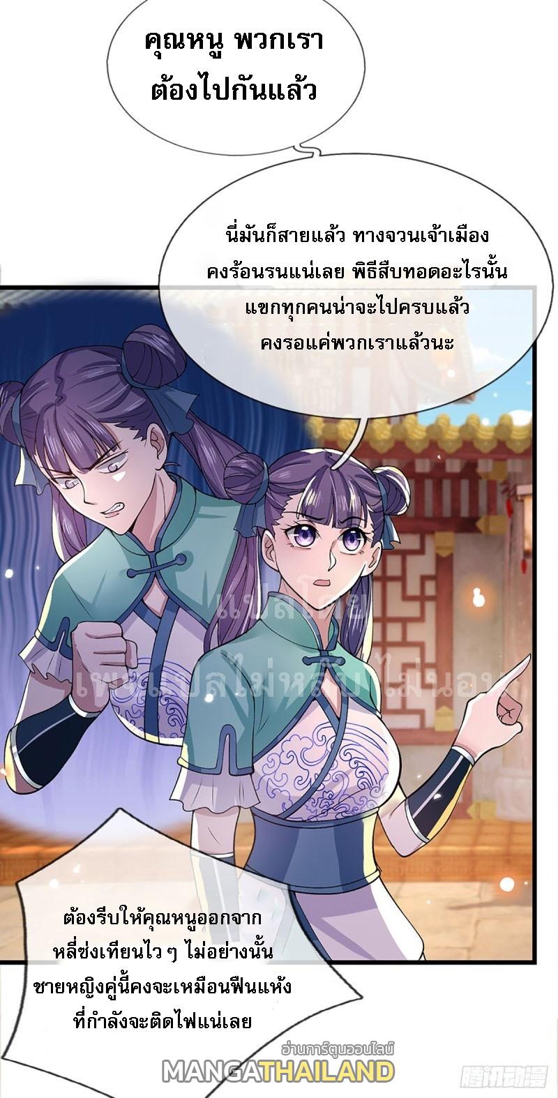 I Return From the Heaven and Worlds ตอนที่ 7 แปลไทย รูปที่ 25