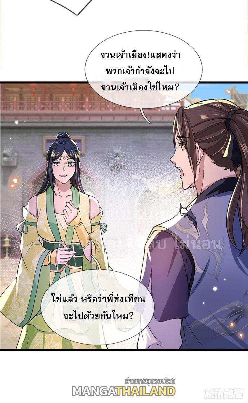 I Return From the Heaven and Worlds ตอนที่ 7 แปลไทย รูปที่ 26