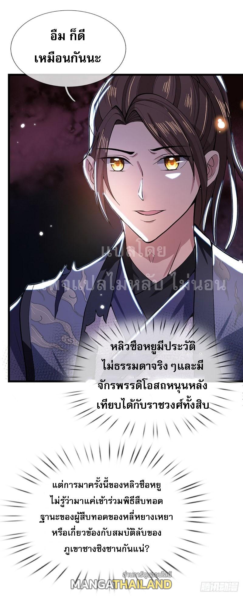 I Return From the Heaven and Worlds ตอนที่ 7 แปลไทย รูปที่ 27