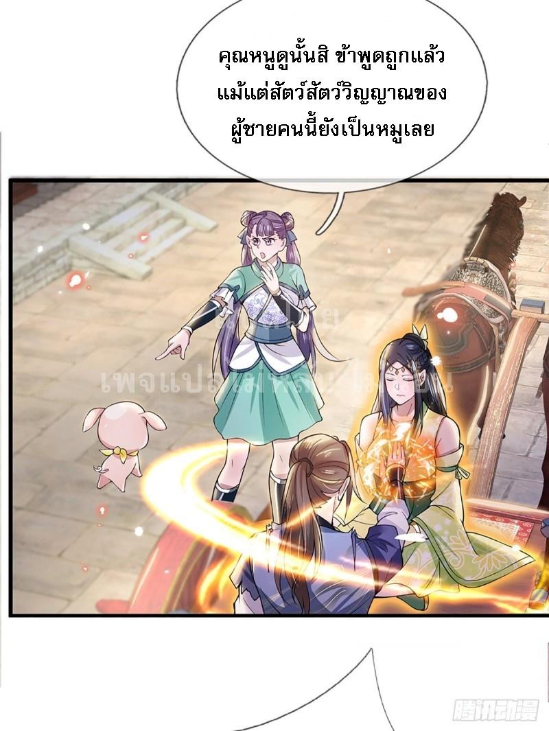 I Return From the Heaven and Worlds ตอนที่ 7 แปลไทย รูปที่ 3