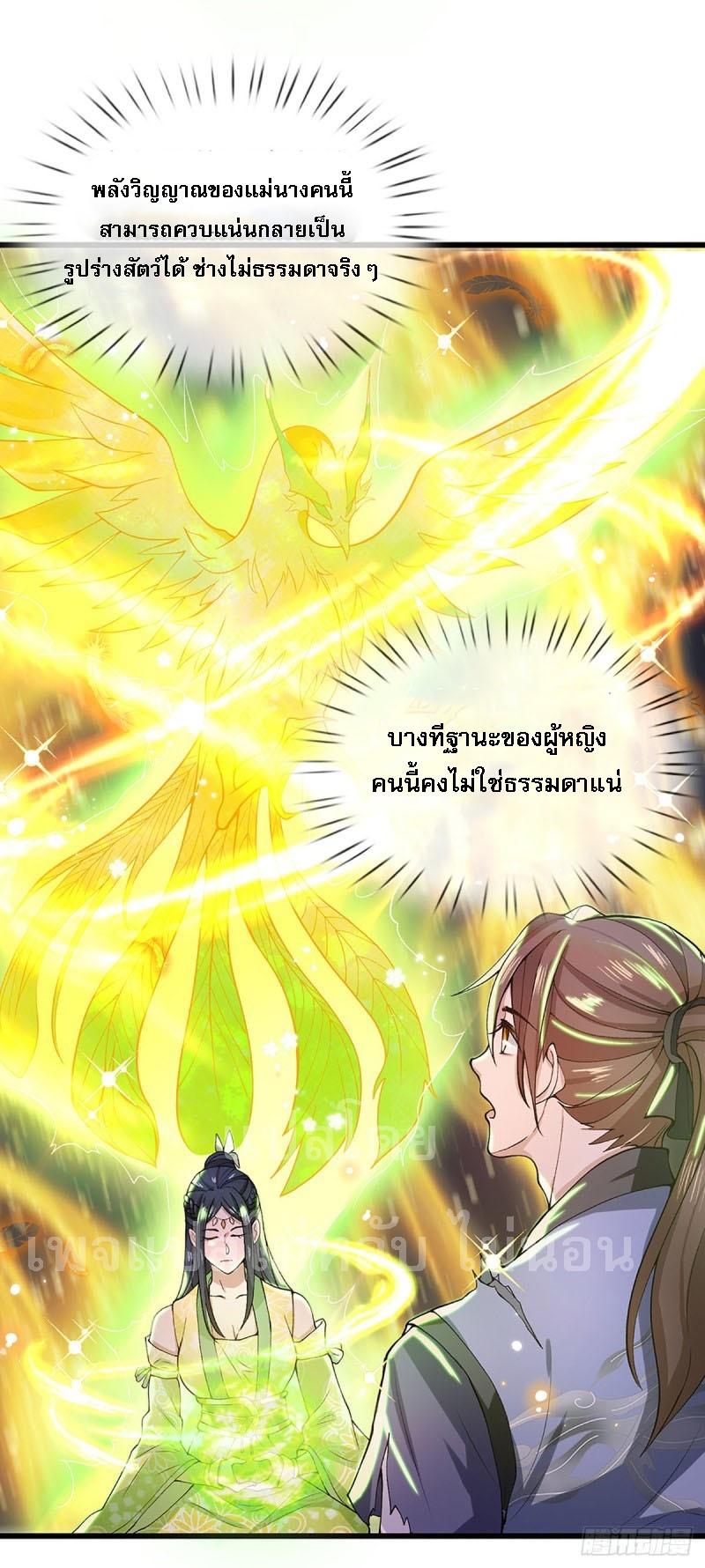 I Return From the Heaven and Worlds ตอนที่ 7 แปลไทย รูปที่ 8