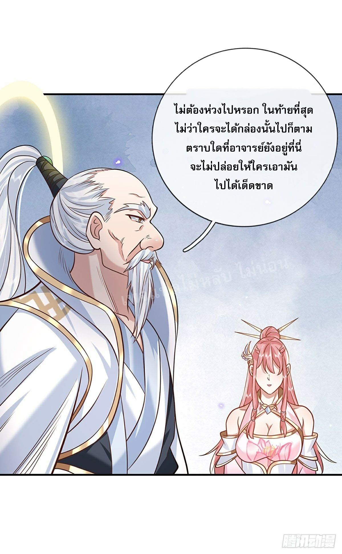 I Return From the Heaven and Worlds ตอนที่ 70 แปลไทย รูปที่ 10