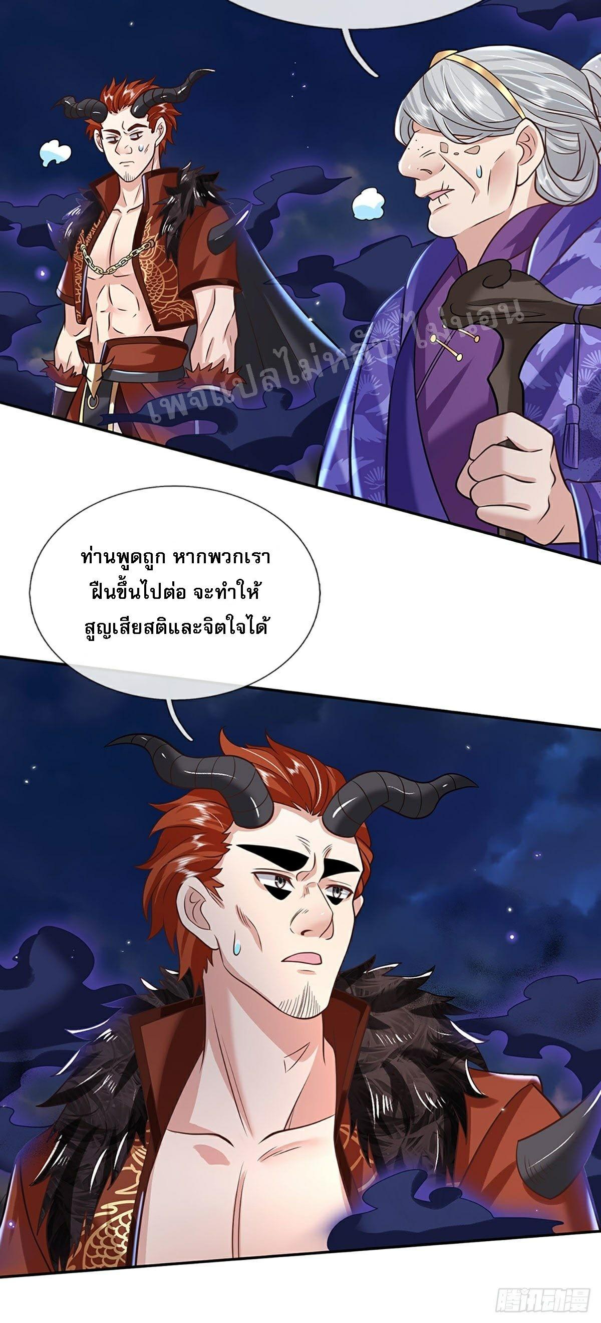 I Return From the Heaven and Worlds ตอนที่ 70 แปลไทย รูปที่ 13