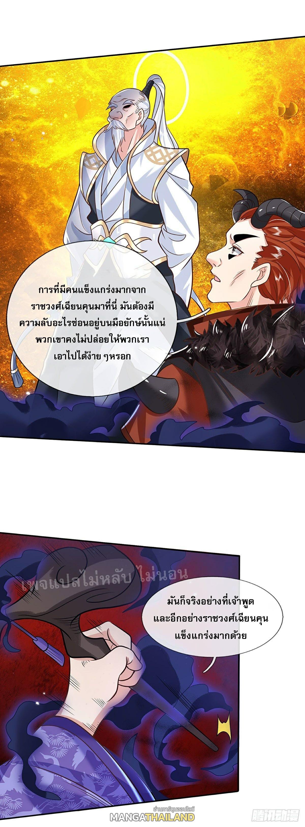 I Return From the Heaven and Worlds ตอนที่ 70 แปลไทย รูปที่ 14