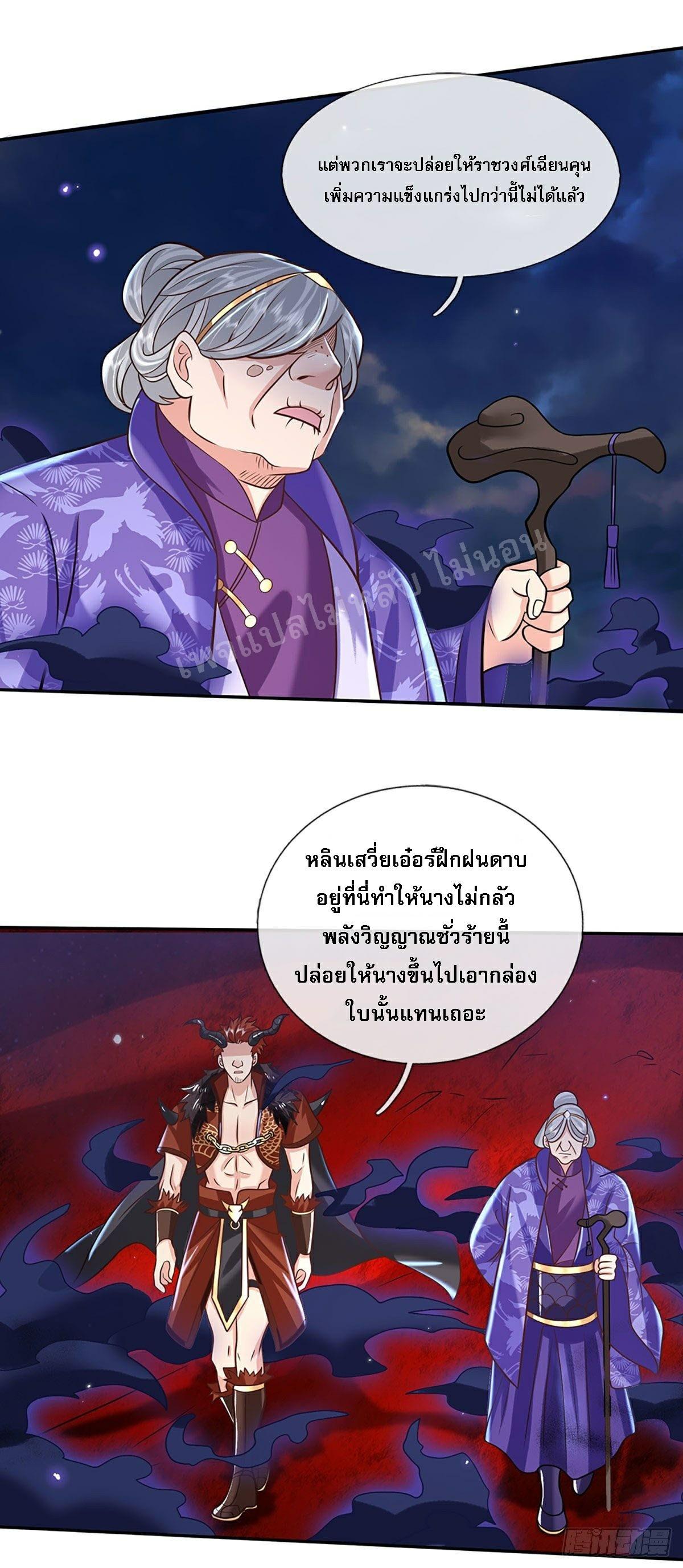 I Return From the Heaven and Worlds ตอนที่ 70 แปลไทย รูปที่ 15