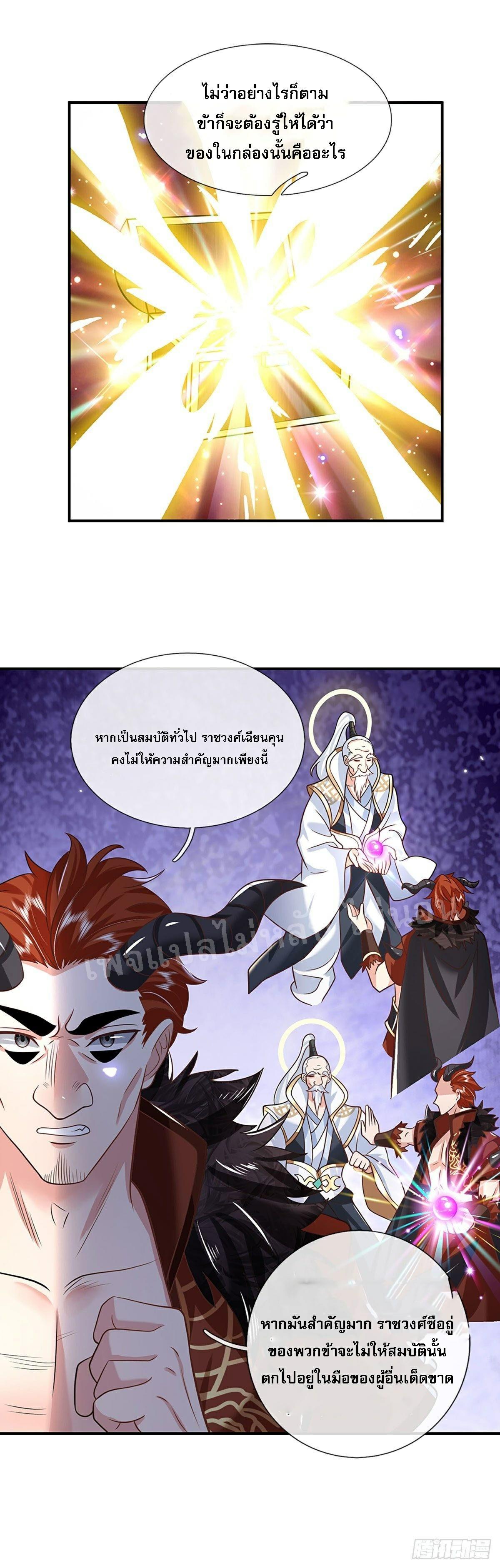 I Return From the Heaven and Worlds ตอนที่ 70 แปลไทย รูปที่ 16