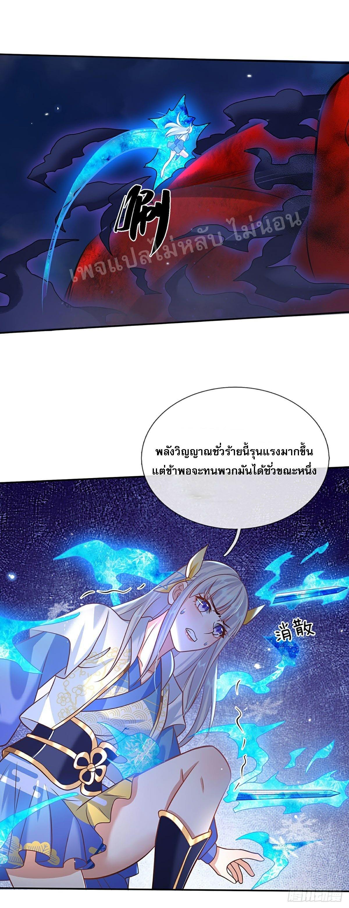 I Return From the Heaven and Worlds ตอนที่ 70 แปลไทย รูปที่ 20