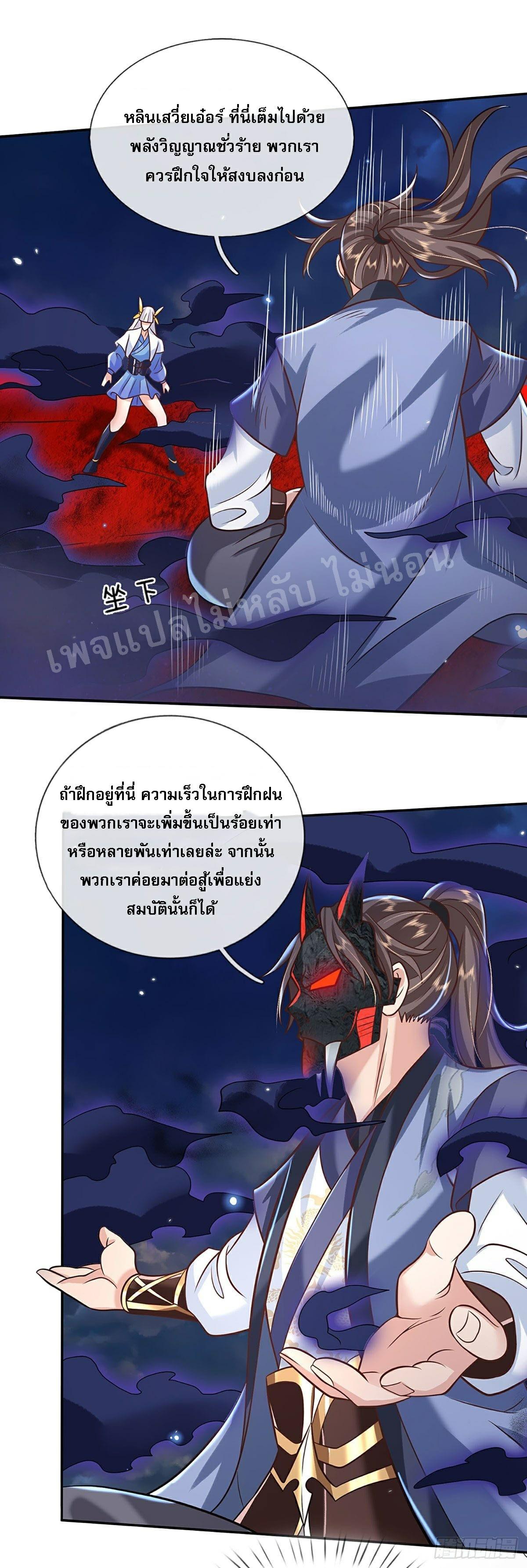 I Return From the Heaven and Worlds ตอนที่ 70 แปลไทย รูปที่ 22