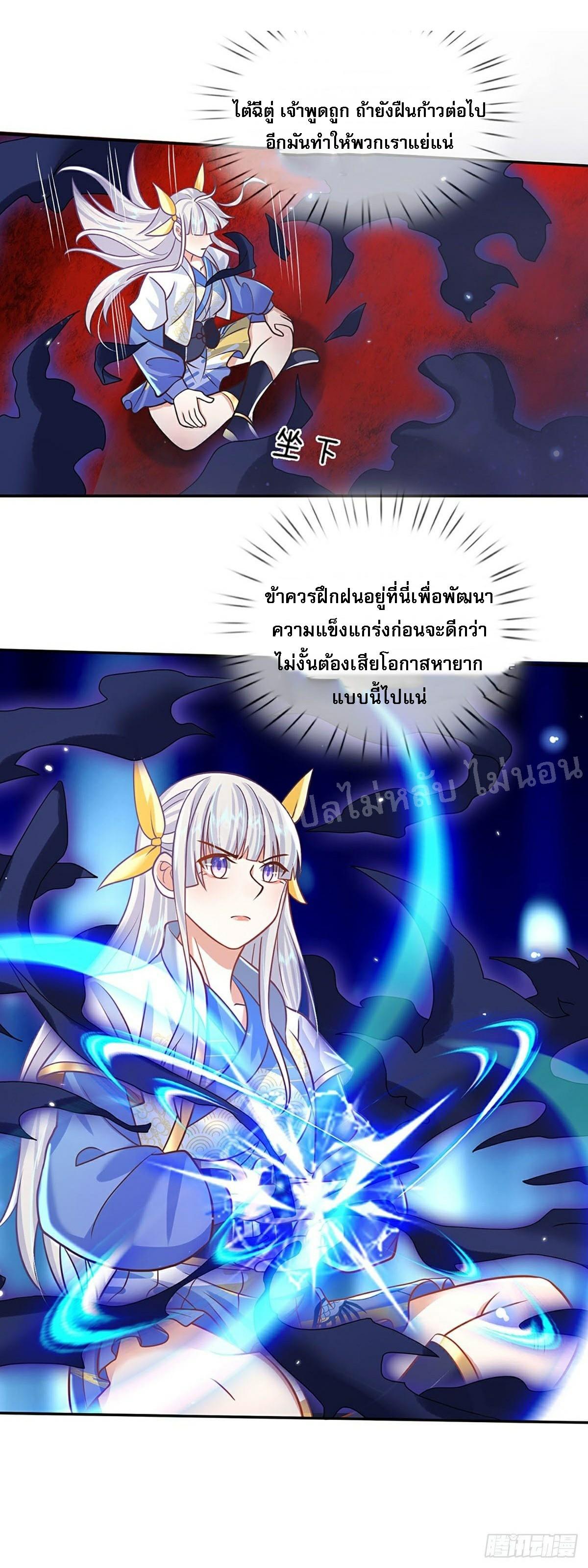 I Return From the Heaven and Worlds ตอนที่ 70 แปลไทย รูปที่ 23