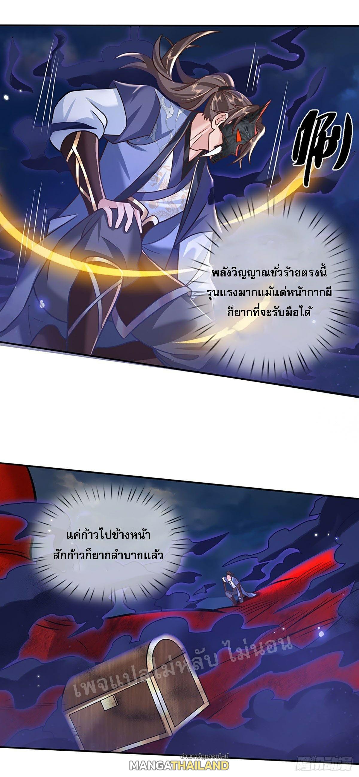 I Return From the Heaven and Worlds ตอนที่ 70 แปลไทย รูปที่ 3