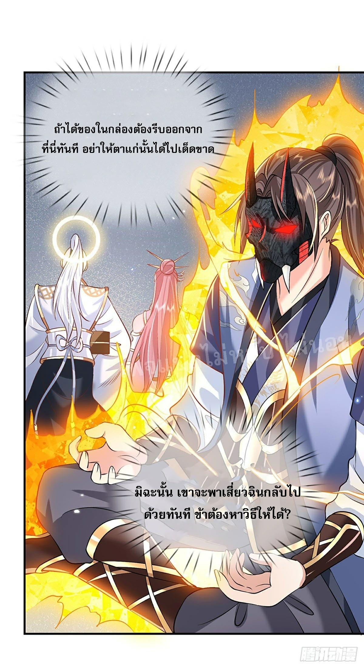 I Return From the Heaven and Worlds ตอนที่ 70 แปลไทย รูปที่ 30