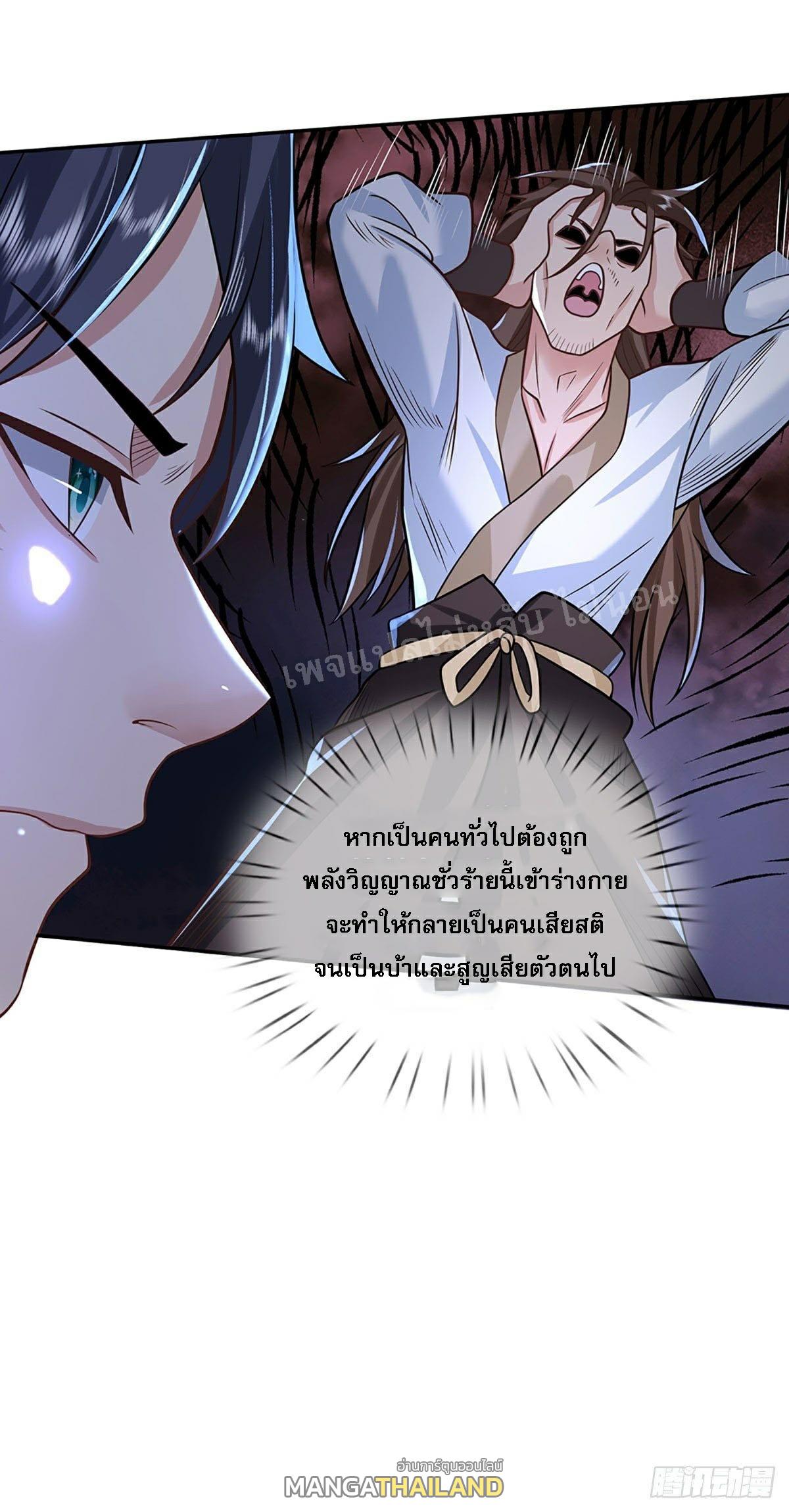 I Return From the Heaven and Worlds ตอนที่ 70 แปลไทย รูปที่ 6