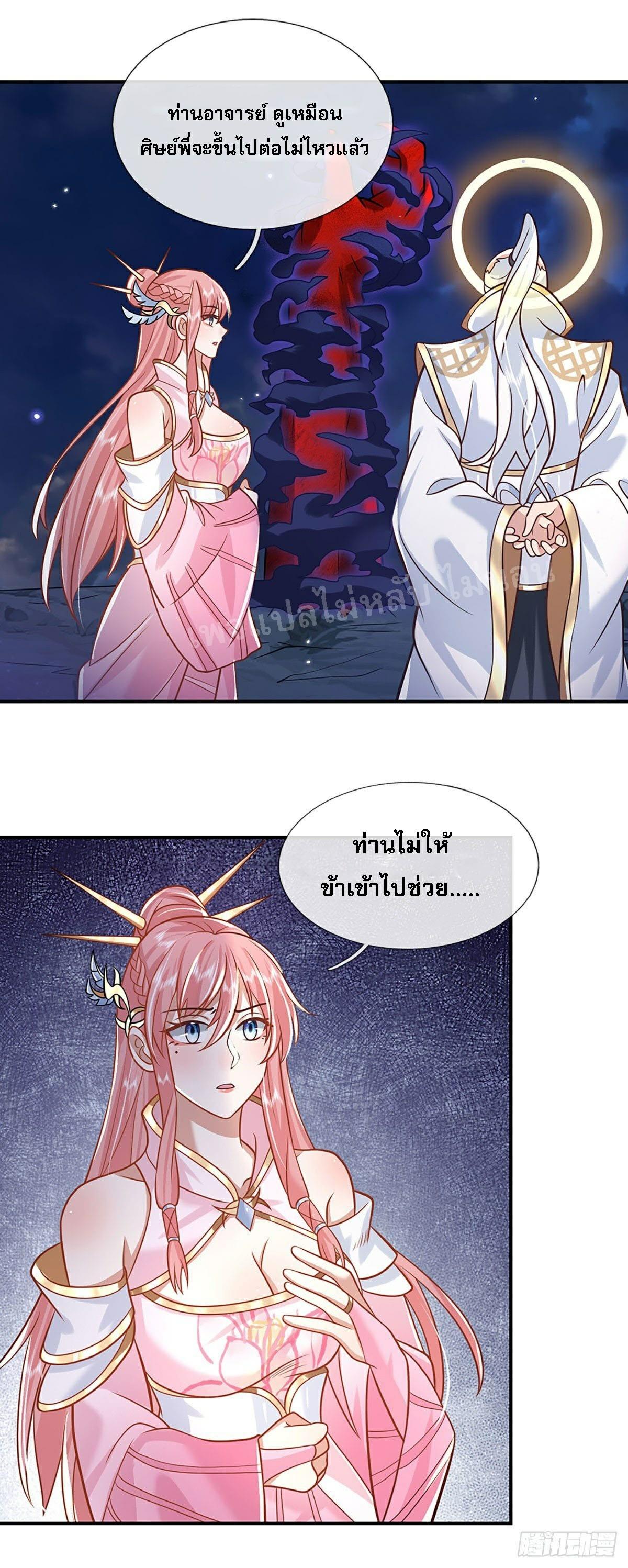 I Return From the Heaven and Worlds ตอนที่ 70 แปลไทย รูปที่ 7