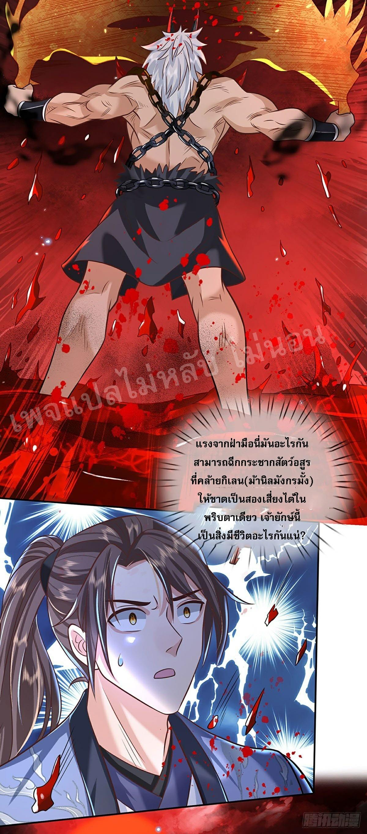 I Return From the Heaven and Worlds ตอนที่ 71 แปลไทย รูปที่ 18